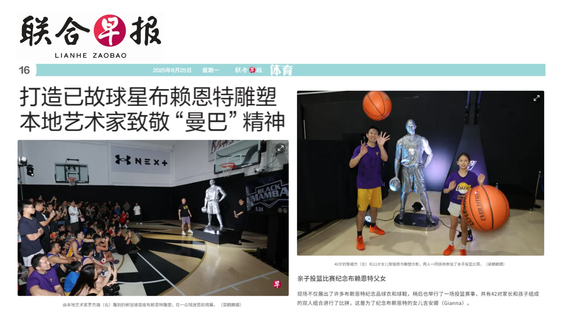 Lianhe Zaobao Feature